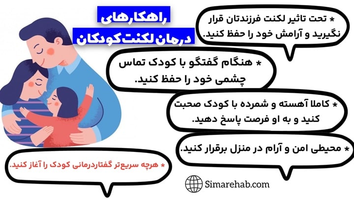 لکنت در کودکان